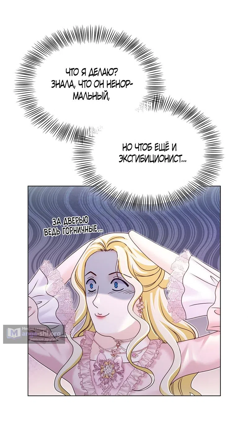 Страница 34 главы 8 манги Злодейка приручила безумного демона / The Villainess Tames the Crazed Devil