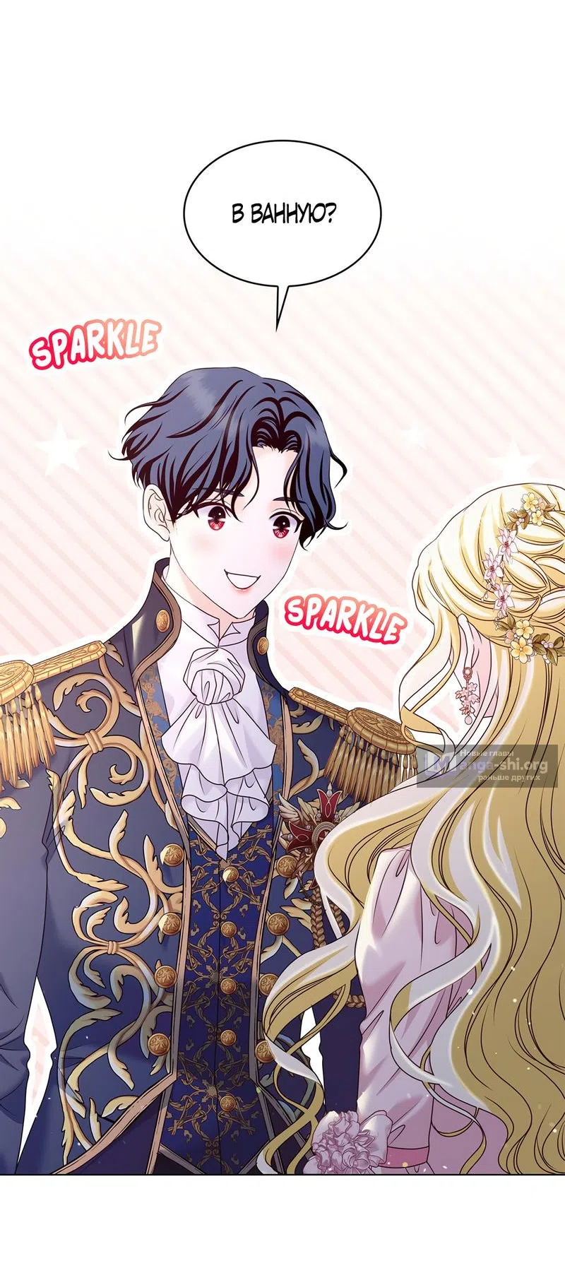 Страница 37 главы 8 манги Злодейка приручила безумного демона / The Villainess Tames the Crazed Devil