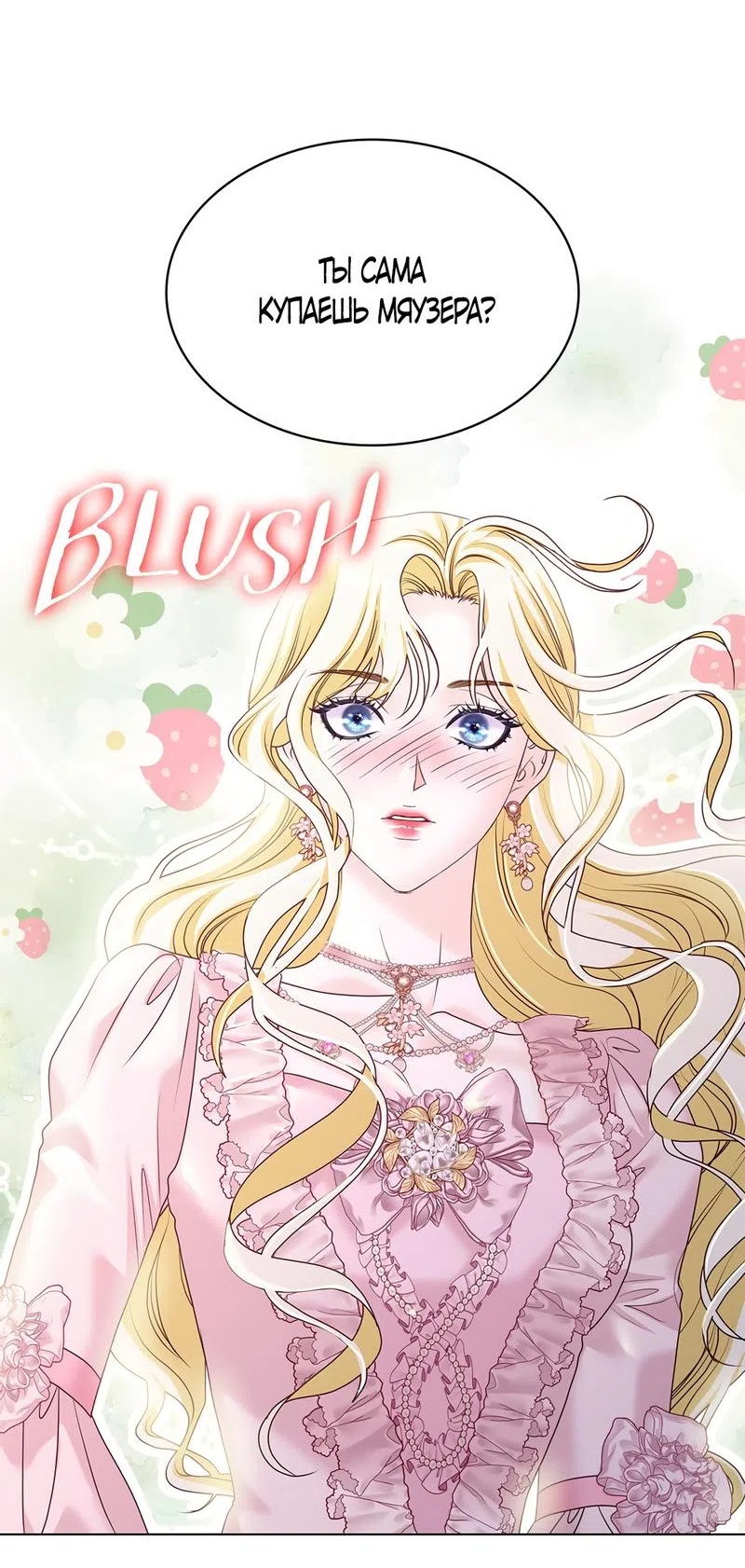 Страница 38 главы 8 манги Злодейка приручила безумного демона / The Villainess Tames the Crazed Devil