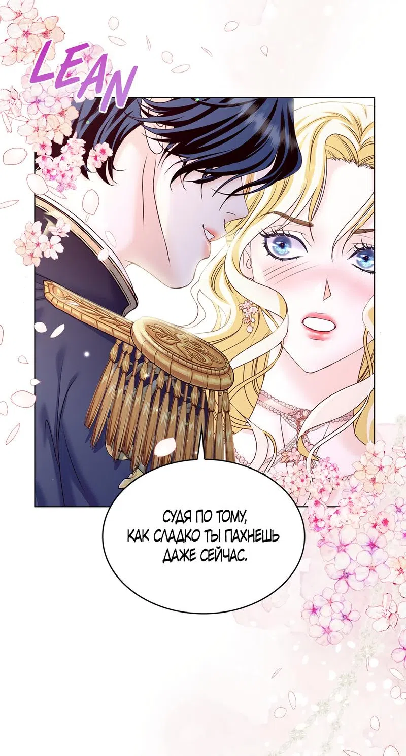 Страница 41 главы 8 манги Злодейка приручила безумного демона / The Villainess Tames the Crazed Devil