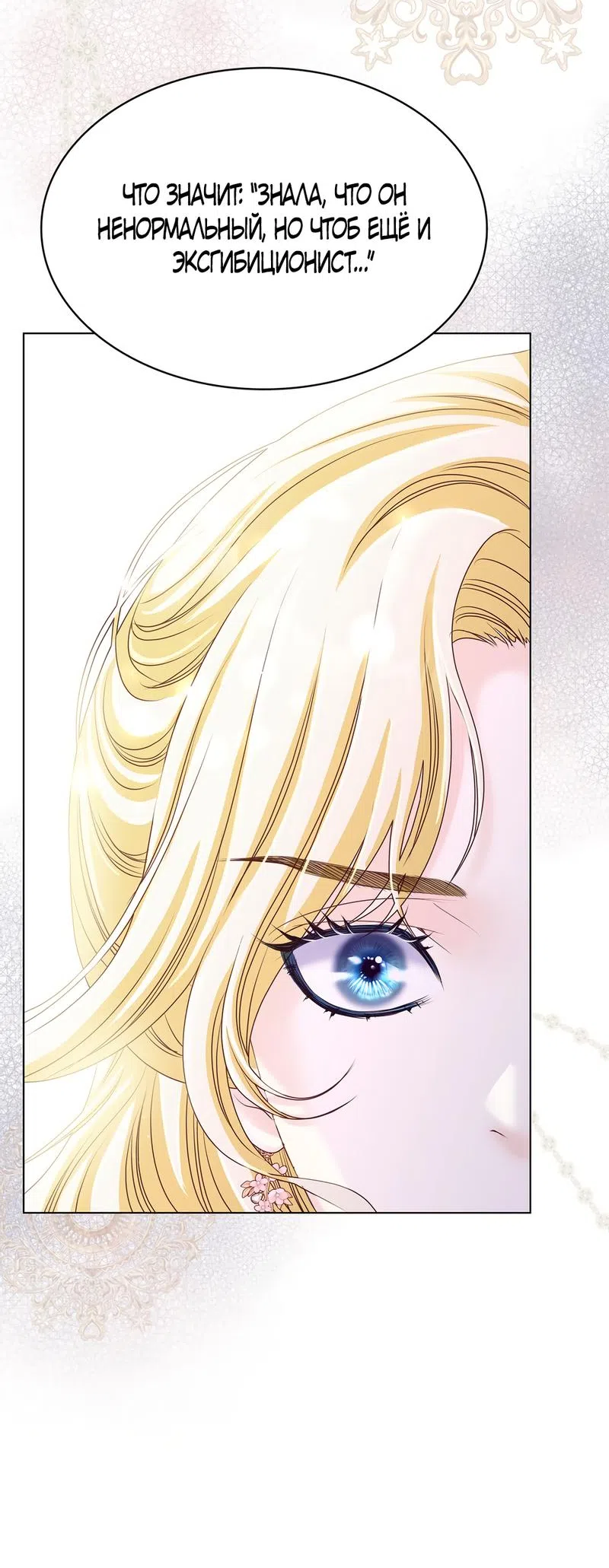 Страница 43 главы 8 манги Злодейка приручила безумного демона / The Villainess Tames the Crazed Devil