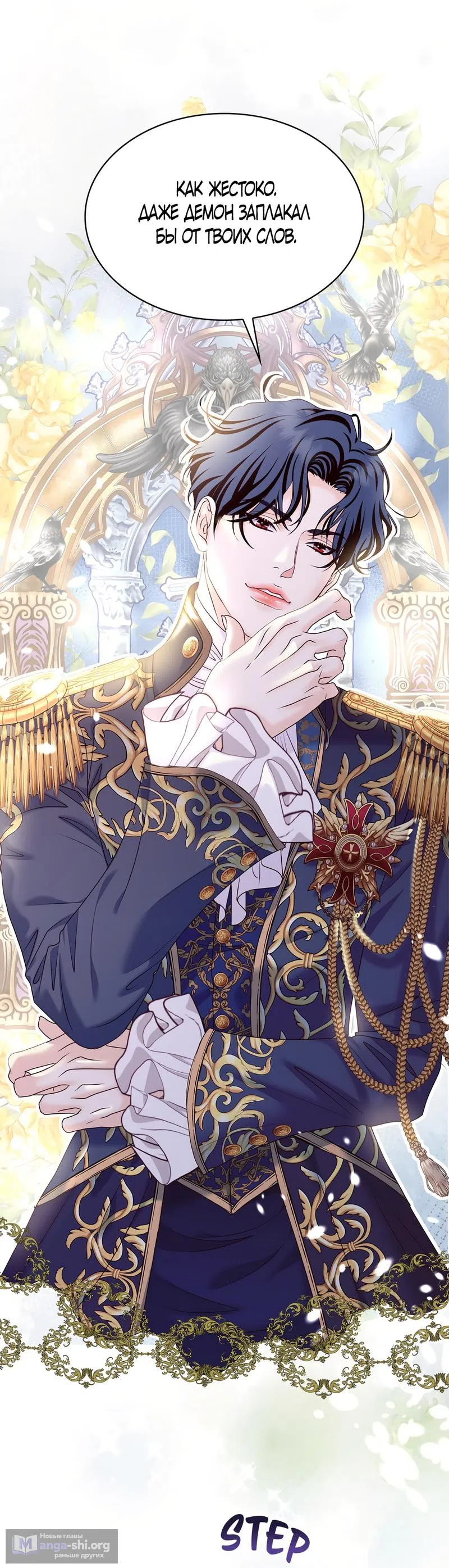 Страница 46 главы 8 манги Злодейка приручила безумного демона / The Villainess Tames the Crazed Devil