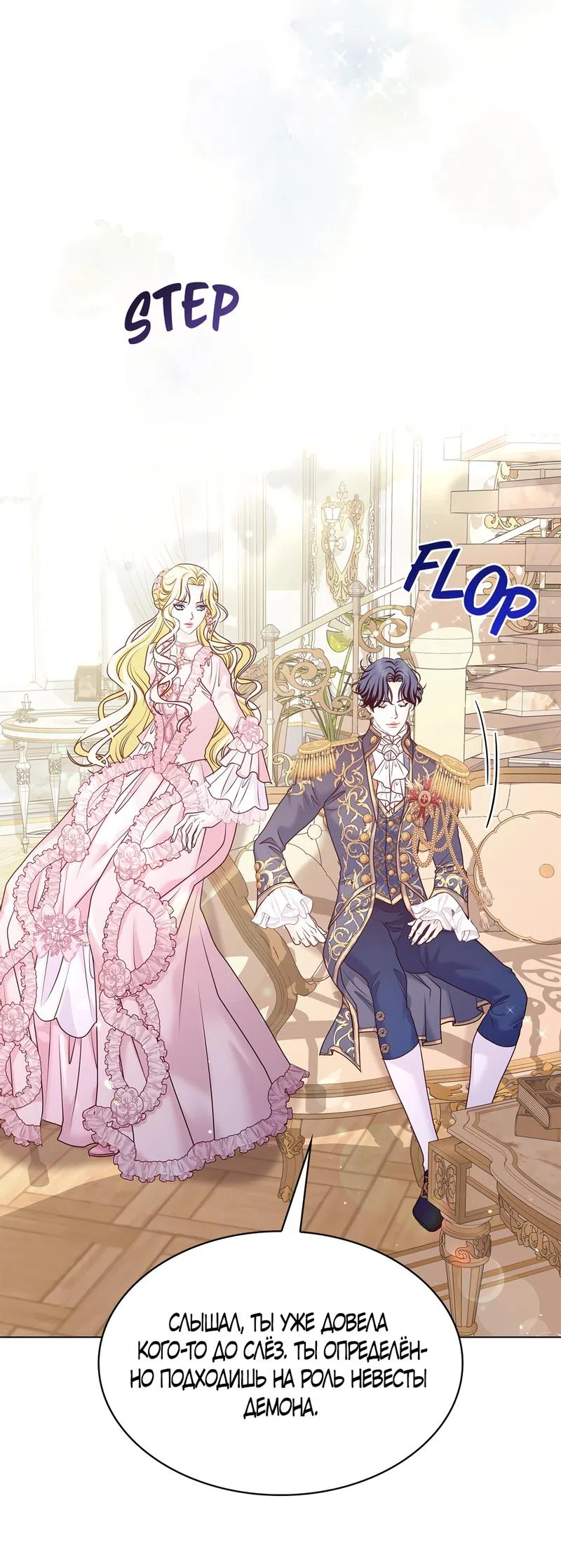 Страница 47 главы 8 манги Злодейка приручила безумного демона / The Villainess Tames the Crazed Devil