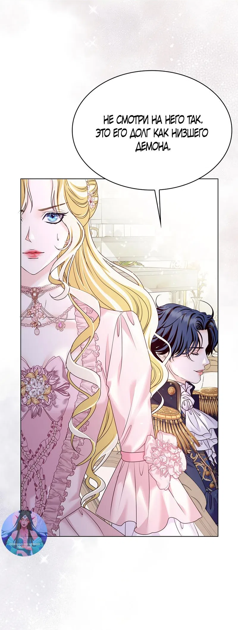 Страница 49 главы 8 манги Злодейка приручила безумного демона / The Villainess Tames the Crazed Devil