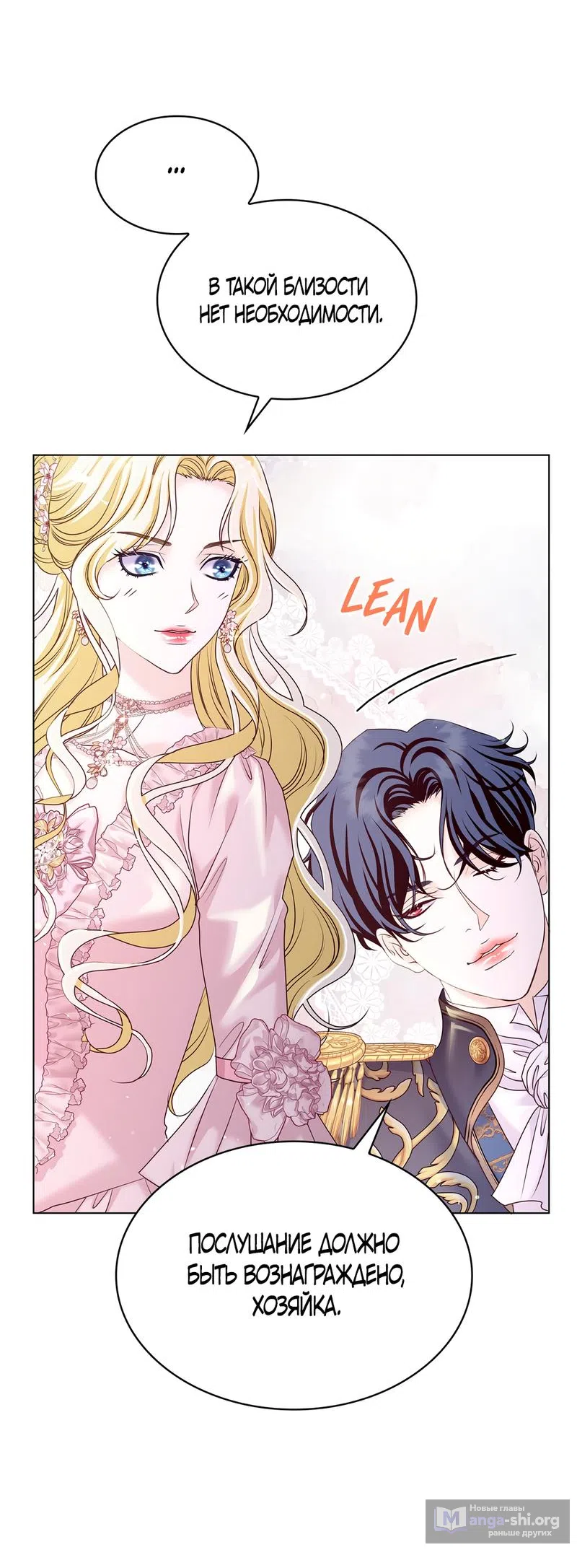 Страница 61 главы 8 манги Злодейка приручила безумного демона / The Villainess Tames the Crazed Devil