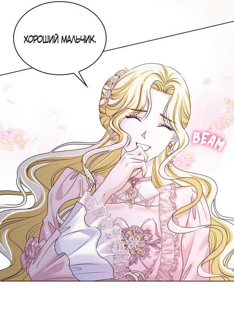 Страница 64 главы 8 манги Злодейка приручила безумного демона / The Villainess Tames the Crazed Devil