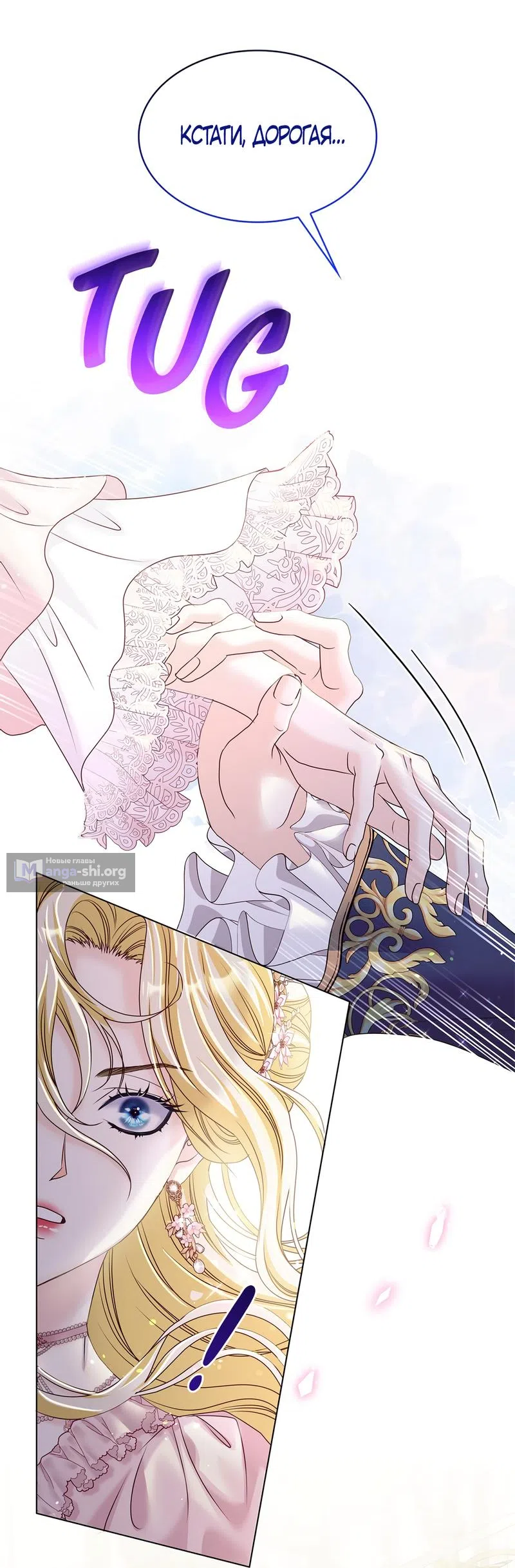 Страница 65 главы 8 манги Злодейка приручила безумного демона / The Villainess Tames the Crazed Devil