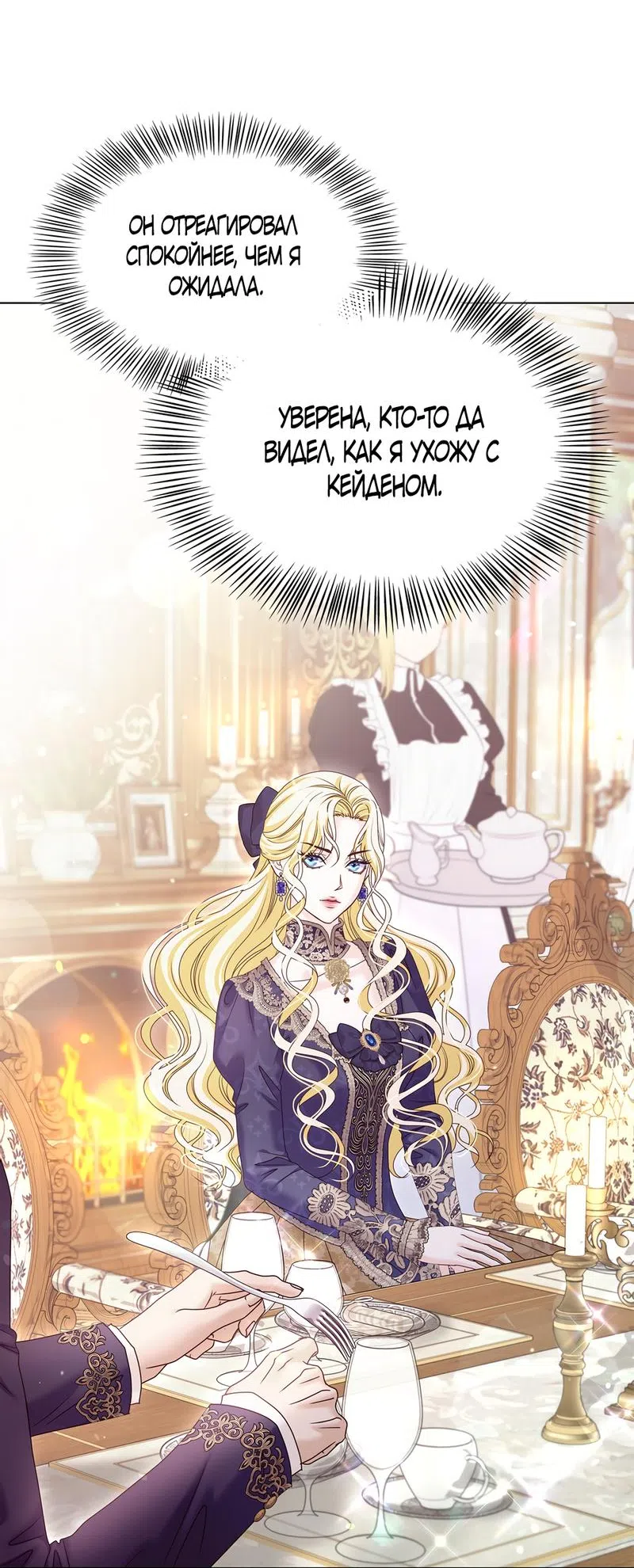 Страница 5 главы 29 манги Злодейка приручила безумного демона / The Villainess Tames the Crazed Devil