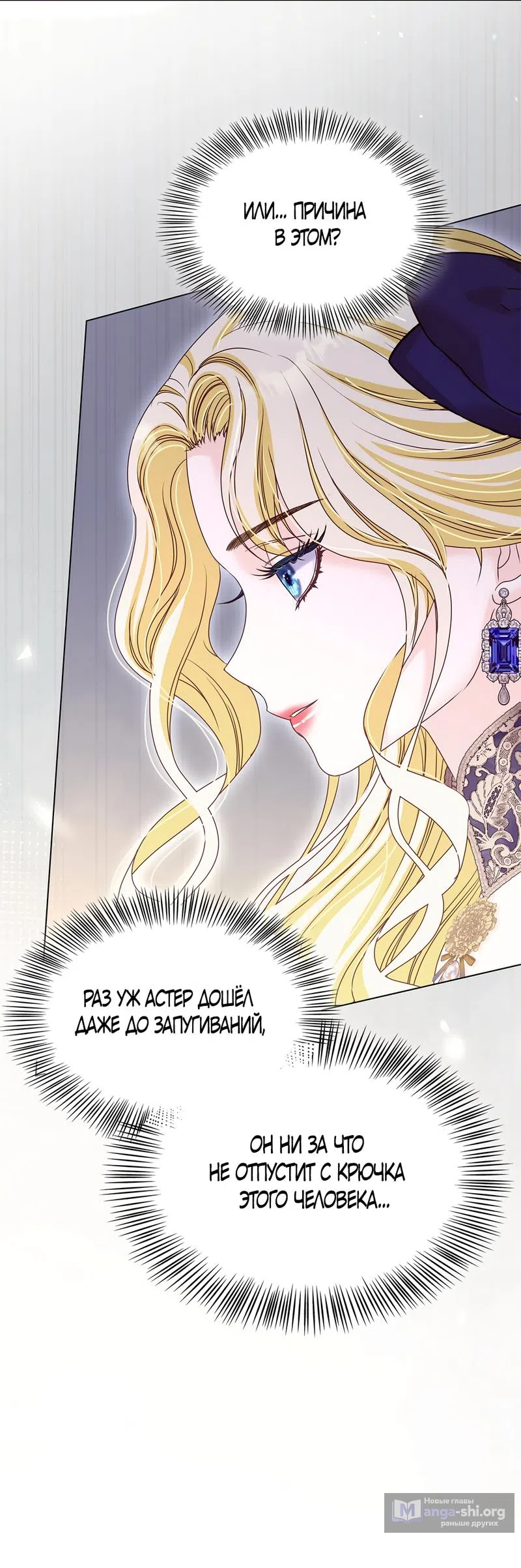 Страница 6 главы 29 манги Злодейка приручила безумного демона / The Villainess Tames the Crazed Devil