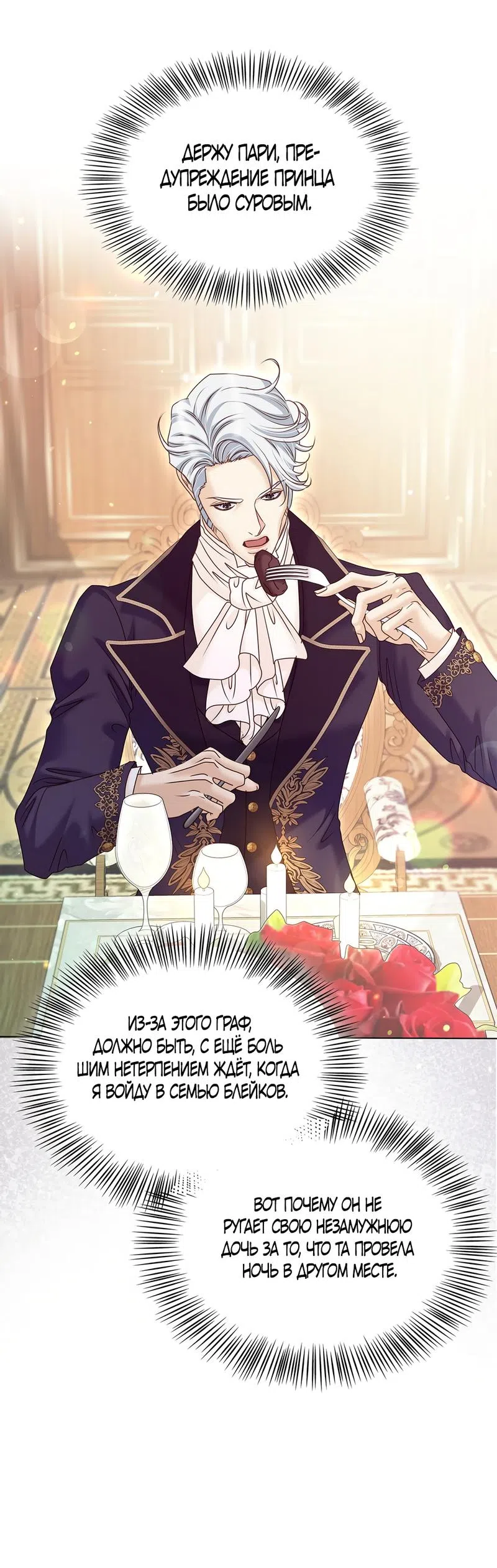 Страница 7 главы 29 манги Злодейка приручила безумного демона / The Villainess Tames the Crazed Devil