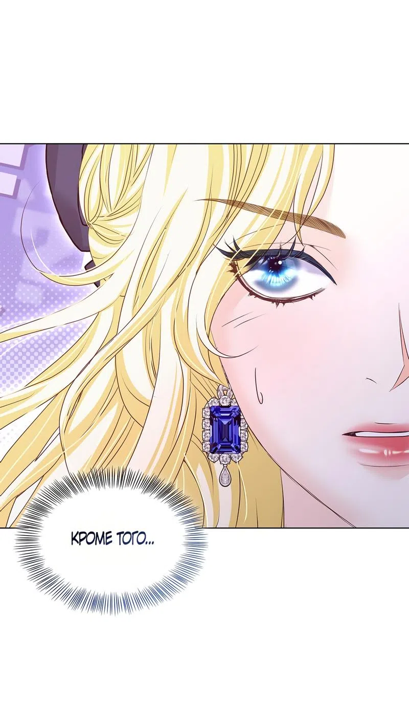 Страница 8 главы 29 манги Злодейка приручила безумного демона / The Villainess Tames the Crazed Devil