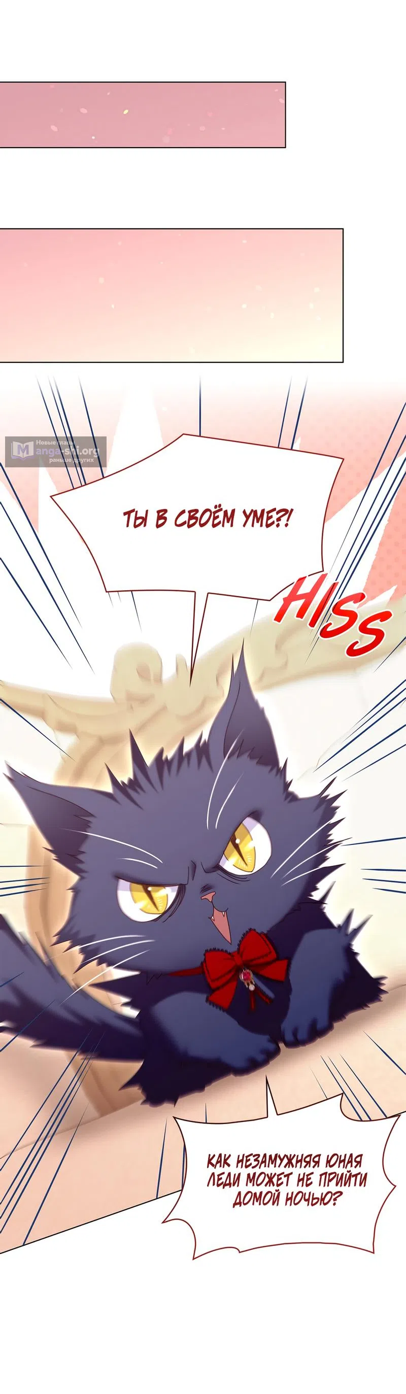 Страница 10 главы 29 манги Злодейка приручила безумного демона / The Villainess Tames the Crazed Devil