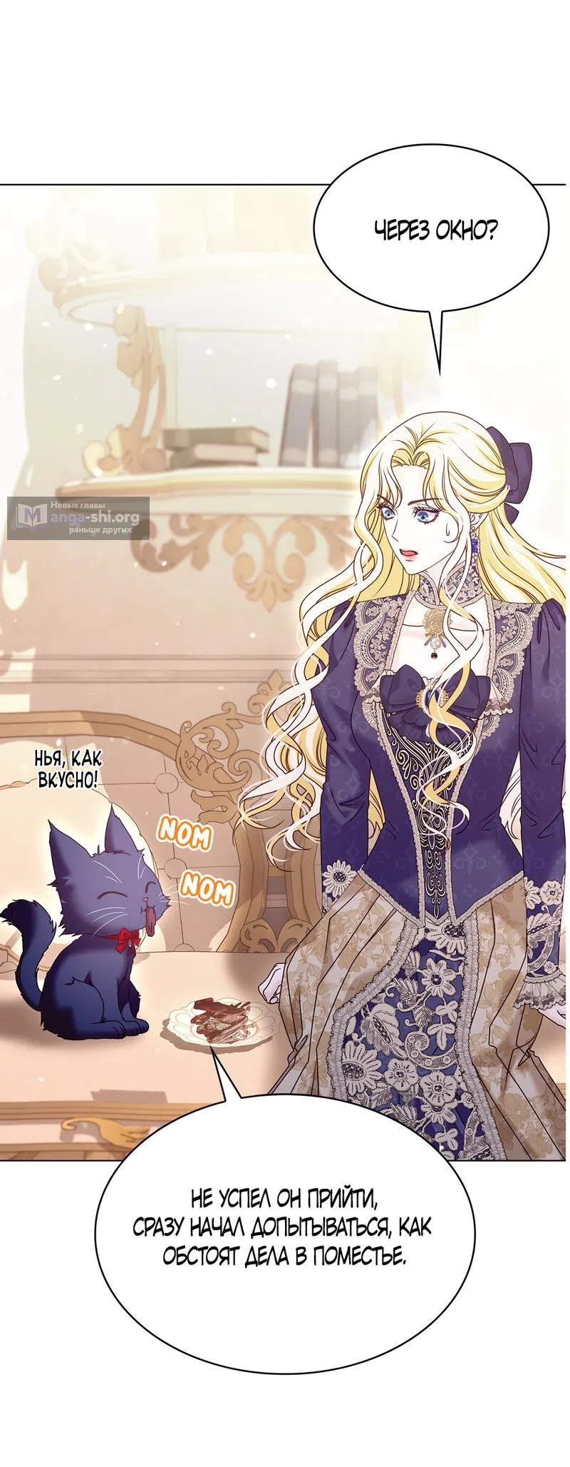 Страница 16 главы 29 манги Злодейка приручила безумного демона / The Villainess Tames the Crazed Devil