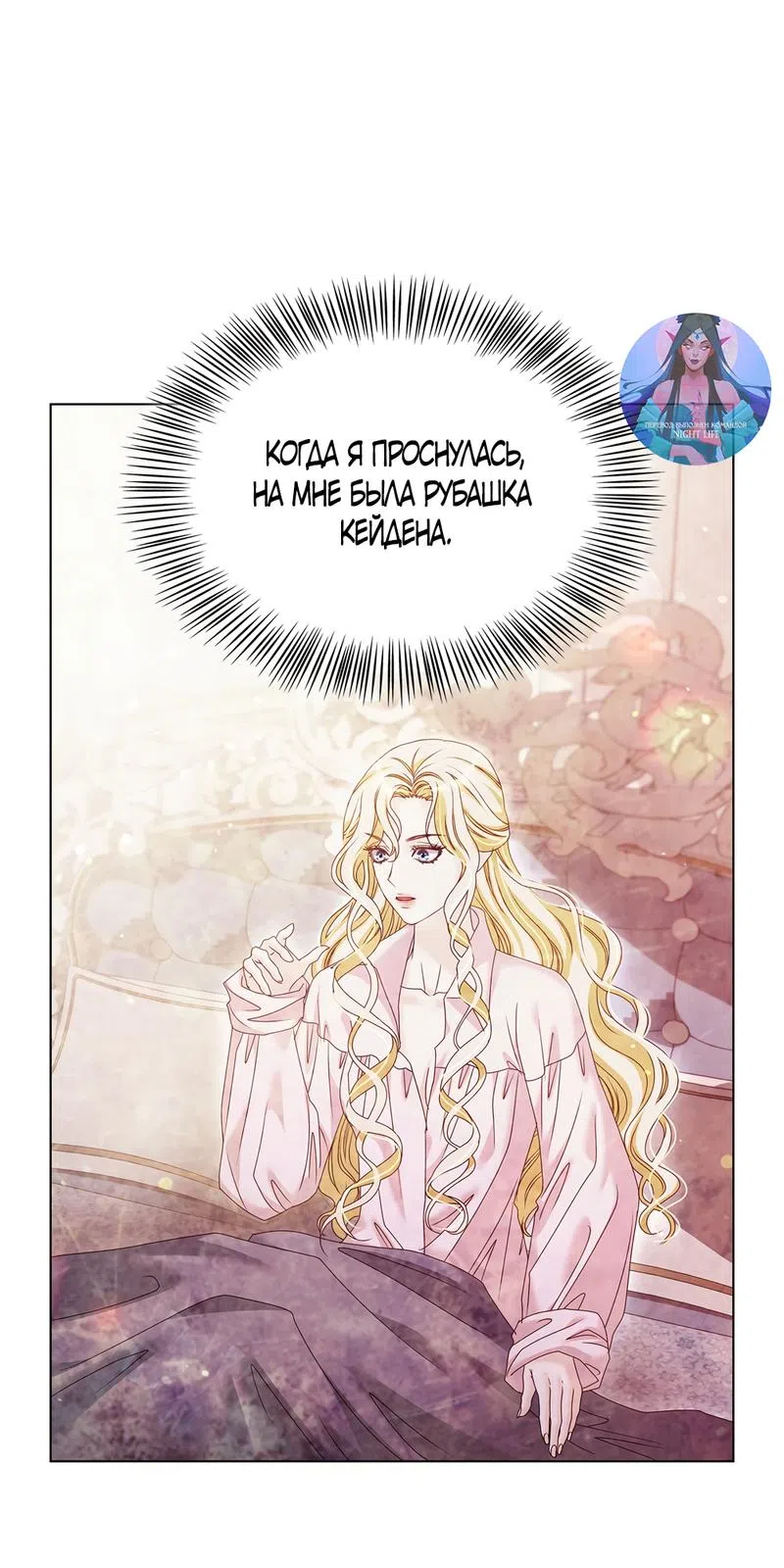 Страница 20 главы 29 манги Злодейка приручила безумного демона / The Villainess Tames the Crazed Devil