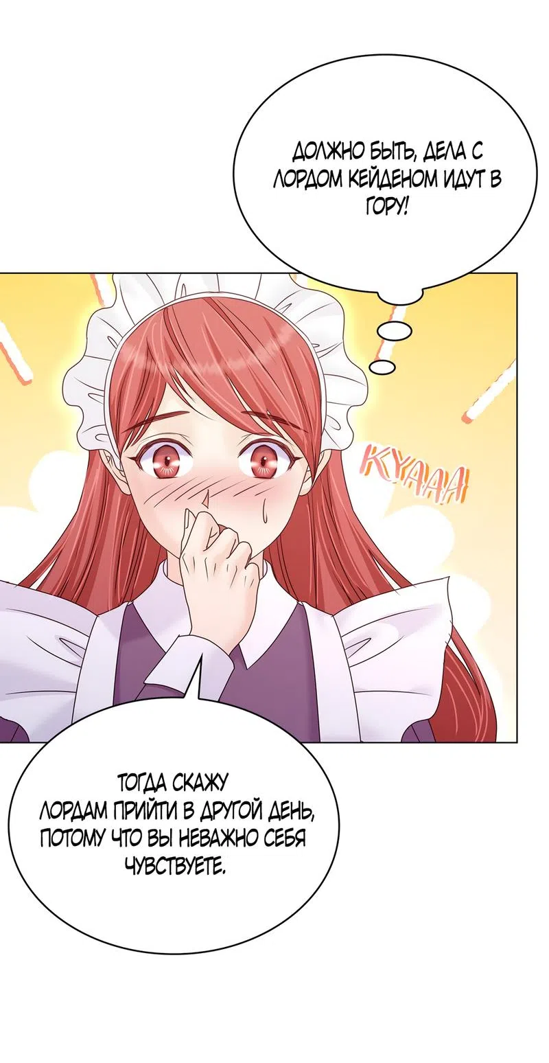 Страница 46 главы 29 манги Злодейка приручила безумного демона / The Villainess Tames the Crazed Devil