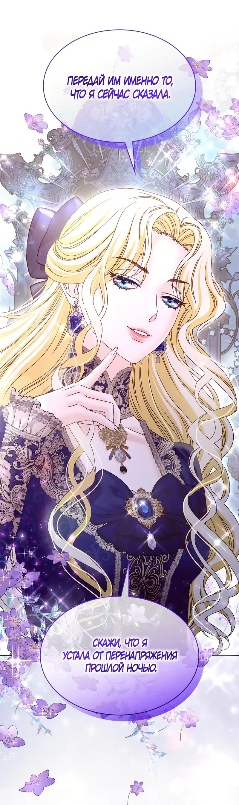 Страница 48 главы 29 манги Злодейка приручила безумного демона / The Villainess Tames the Crazed Devil