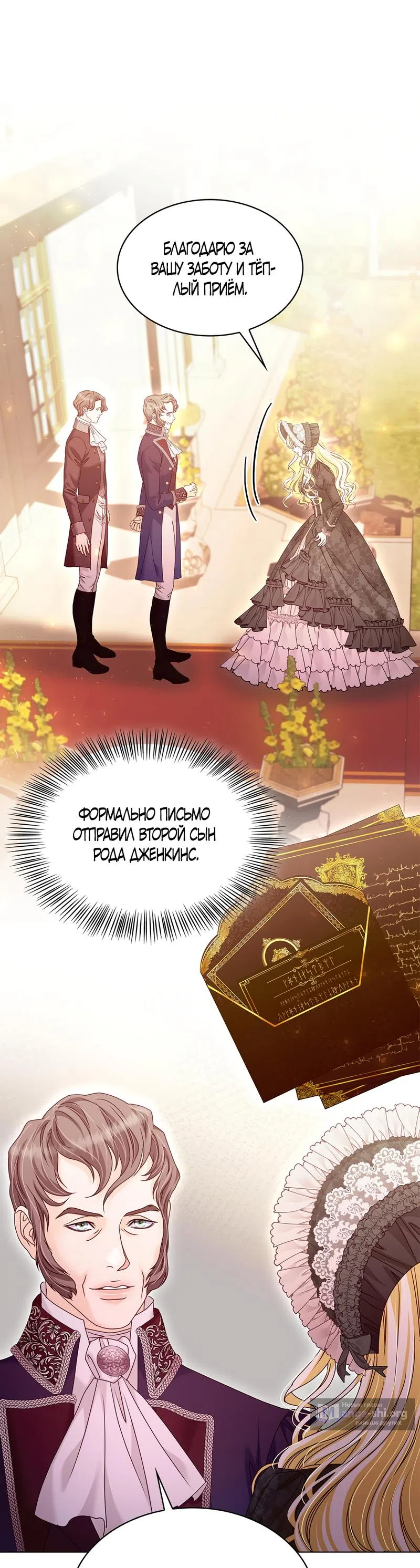 Страница 4 главы 23 манги Злодейка приручила безумного демона / The Villainess Tames the Crazed Devil