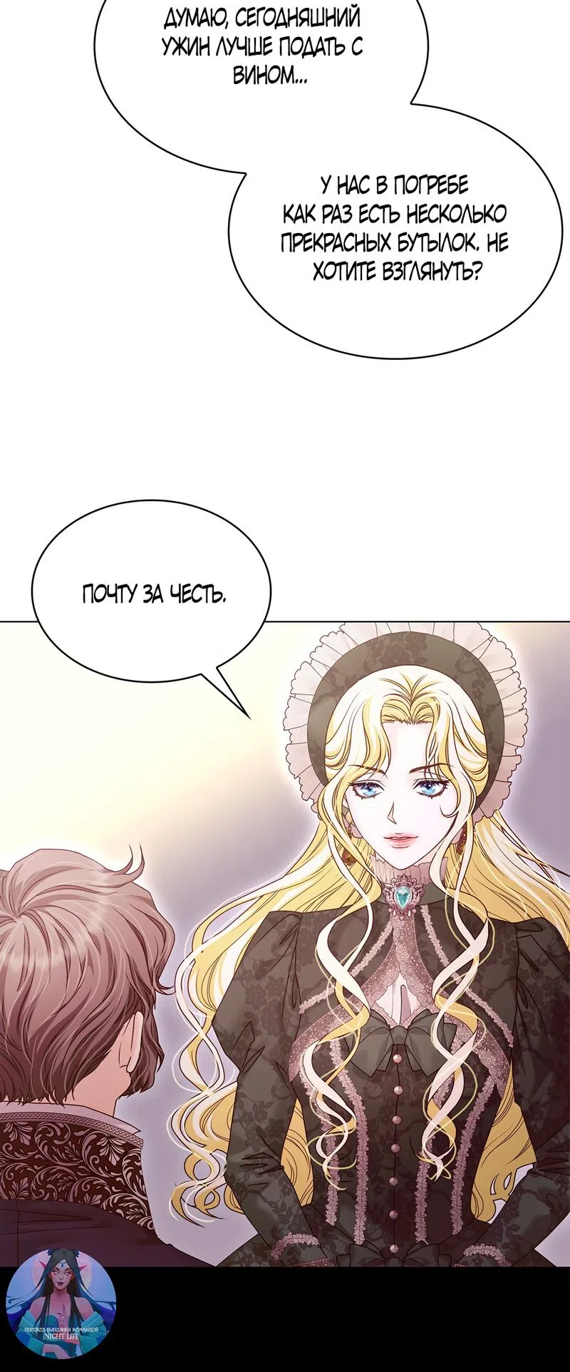 Страница 5 главы 23 манги Злодейка приручила безумного демона / The Villainess Tames the Crazed Devil