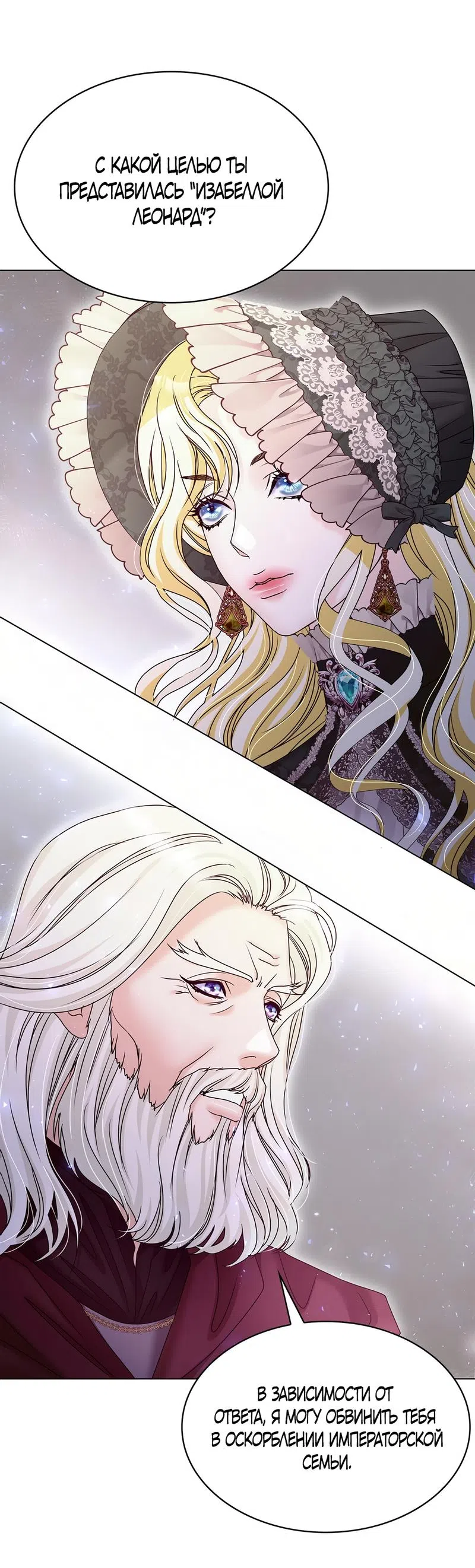 Страница 14 главы 23 манги Злодейка приручила безумного демона / The Villainess Tames the Crazed Devil