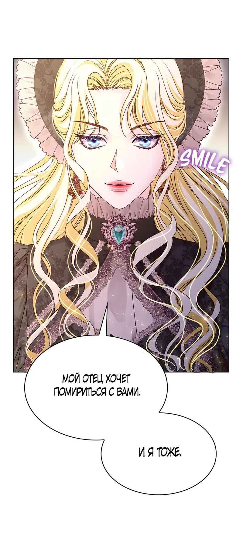 Страница 17 главы 23 манги Злодейка приручила безумного демона / The Villainess Tames the Crazed Devil