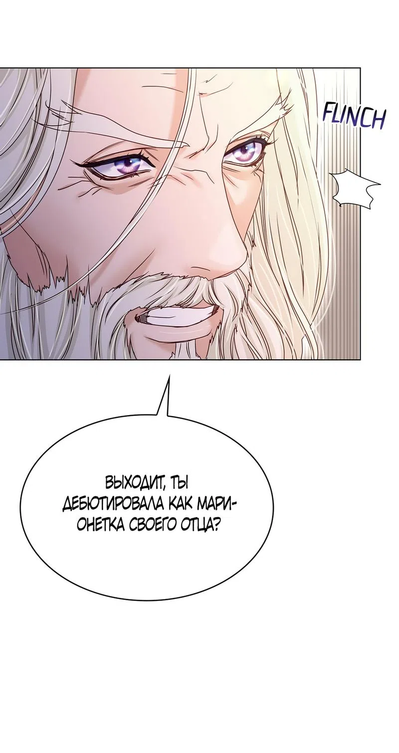 Страница 18 главы 23 манги Злодейка приручила безумного демона / The Villainess Tames the Crazed Devil