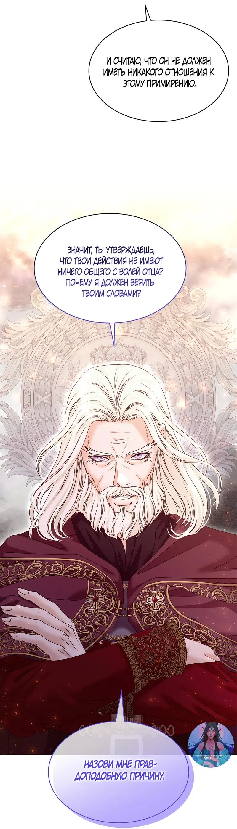 Страница 20 главы 23 манги Злодейка приручила безумного демона / The Villainess Tames the Crazed Devil