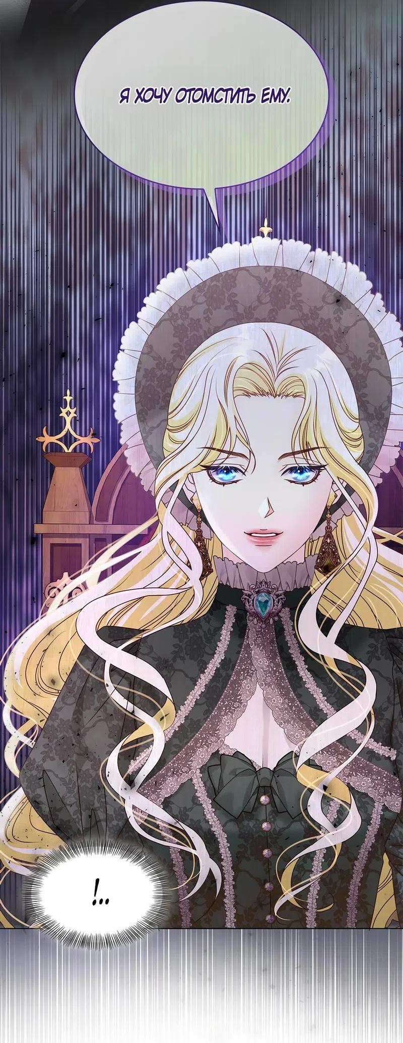 Страница 24 главы 23 манги Злодейка приручила безумного демона / The Villainess Tames the Crazed Devil