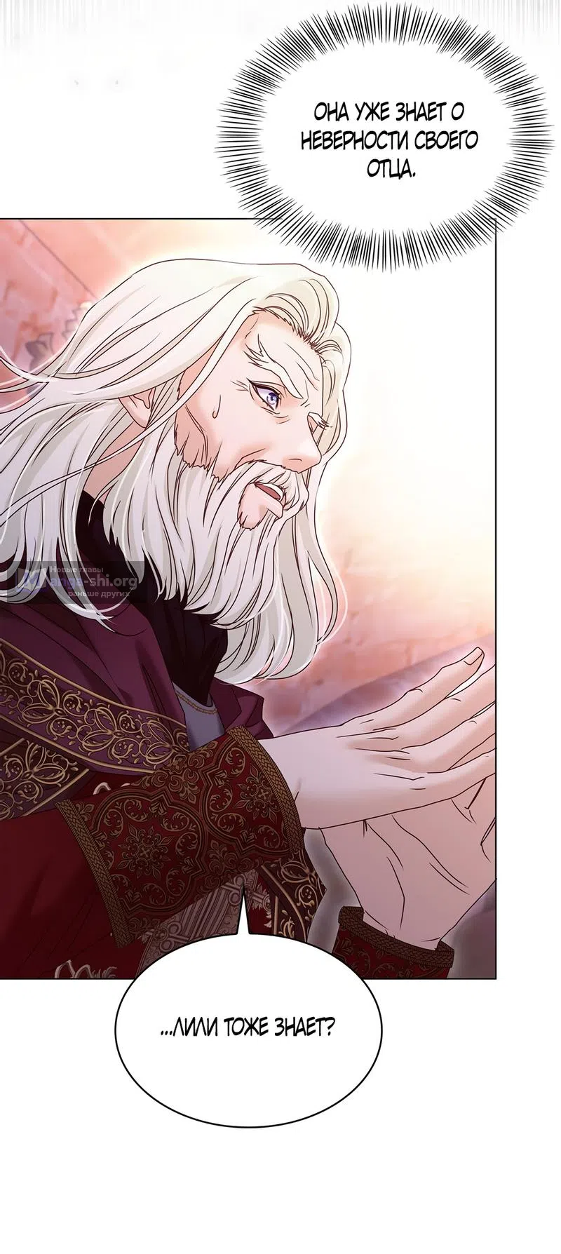 Страница 25 главы 23 манги Злодейка приручила безумного демона / The Villainess Tames the Crazed Devil