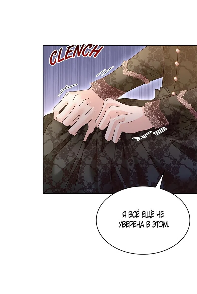 Страница 26 главы 23 манги Злодейка приручила безумного демона / The Villainess Tames the Crazed Devil