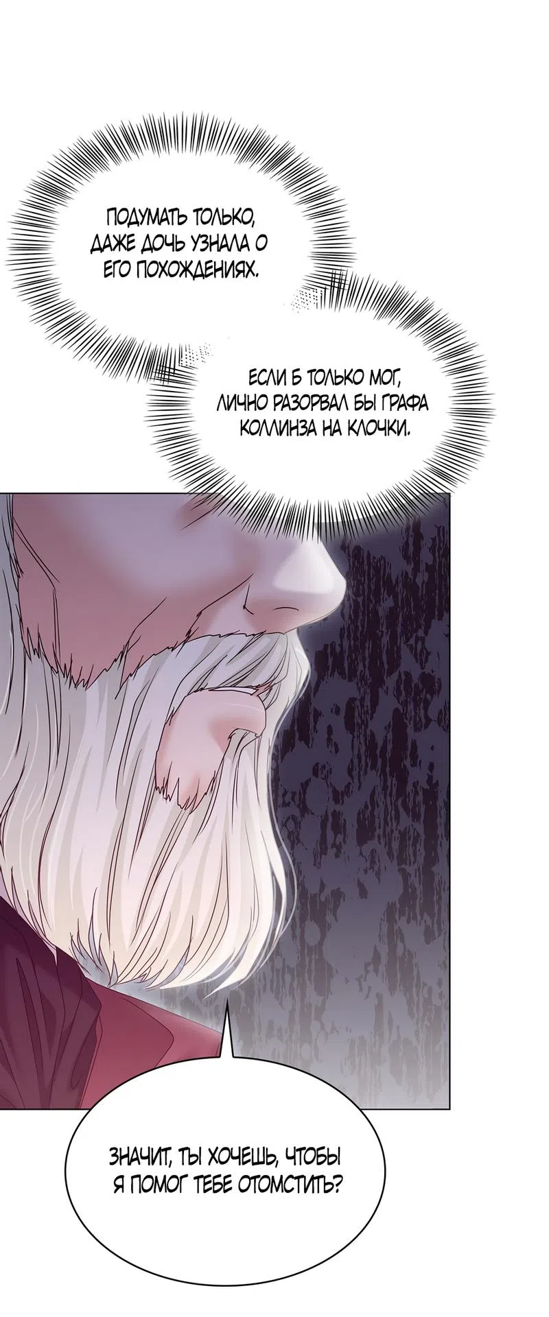 Страница 27 главы 23 манги Злодейка приручила безумного демона / The Villainess Tames the Crazed Devil