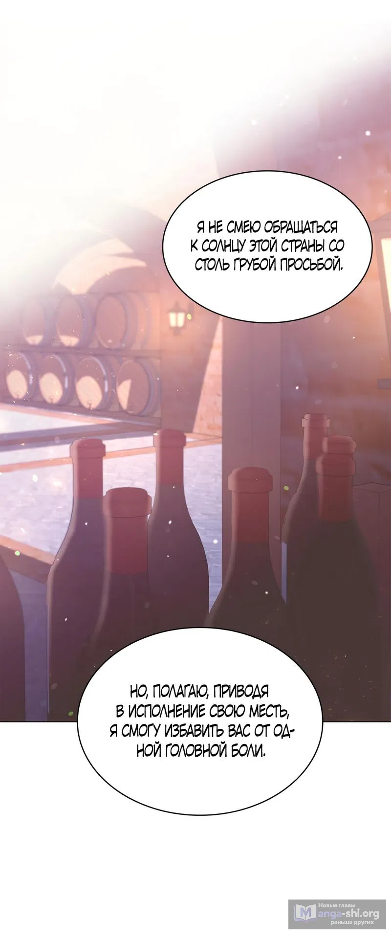 Страница 28 главы 23 манги Злодейка приручила безумного демона / The Villainess Tames the Crazed Devil