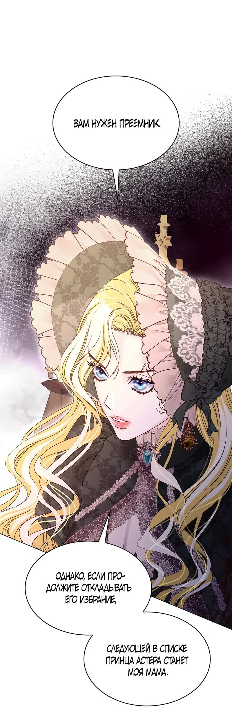 Страница 29 главы 23 манги Злодейка приручила безумного демона / The Villainess Tames the Crazed Devil