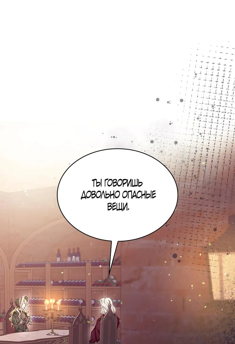 Страница 31 главы 23 манги Злодейка приручила безумного демона / The Villainess Tames the Crazed Devil