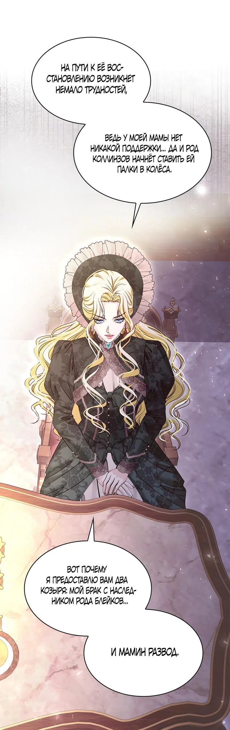 Страница 36 главы 23 манги Злодейка приручила безумного демона / The Villainess Tames the Crazed Devil