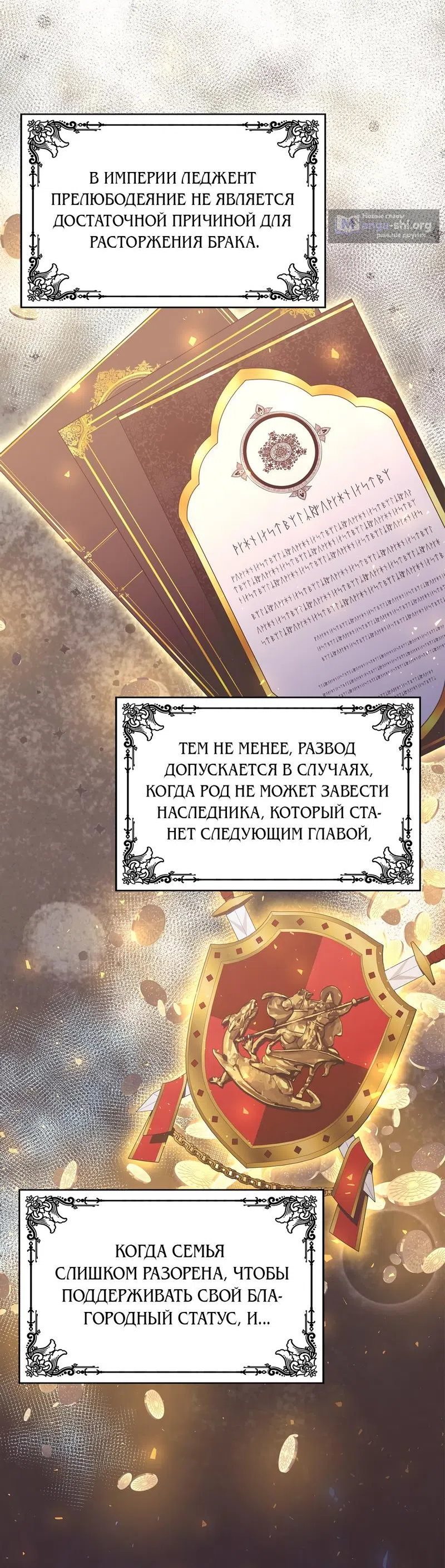 Страница 42 главы 23 манги Злодейка приручила безумного демона / The Villainess Tames the Crazed Devil