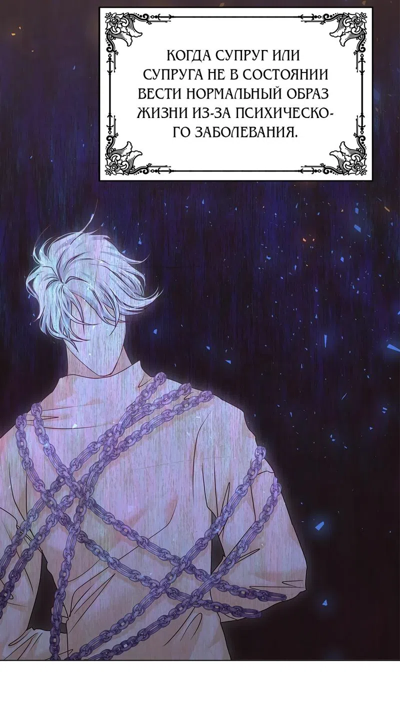 Страница 43 главы 23 манги Злодейка приручила безумного демона / The Villainess Tames the Crazed Devil