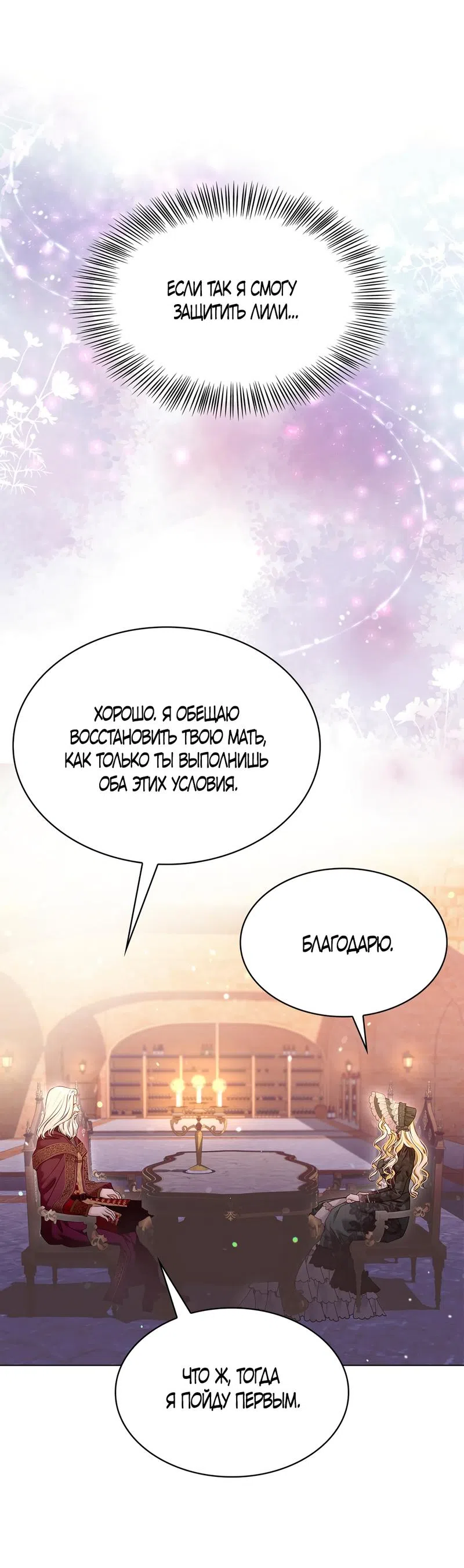 Страница 46 главы 23 манги Злодейка приручила безумного демона / The Villainess Tames the Crazed Devil