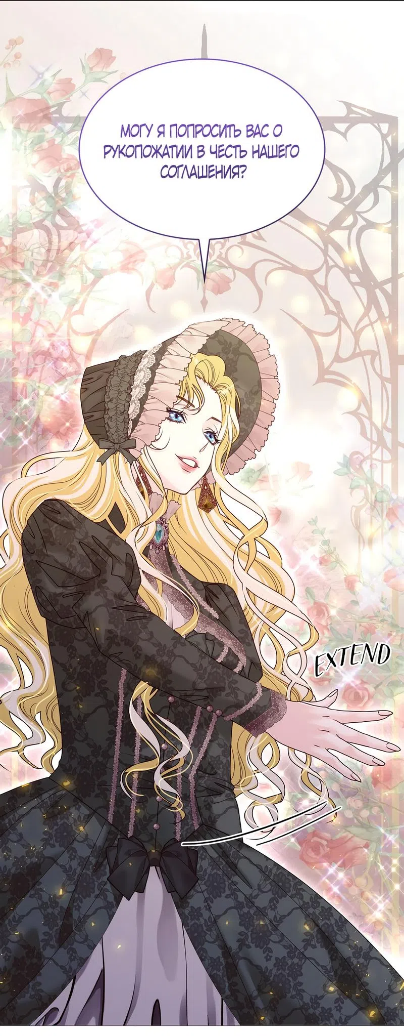 Страница 48 главы 23 манги Злодейка приручила безумного демона / The Villainess Tames the Crazed Devil