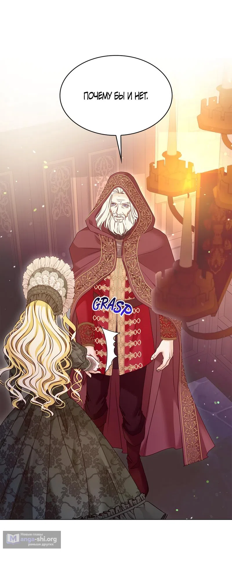Страница 50 главы 23 манги Злодейка приручила безумного демона / The Villainess Tames the Crazed Devil