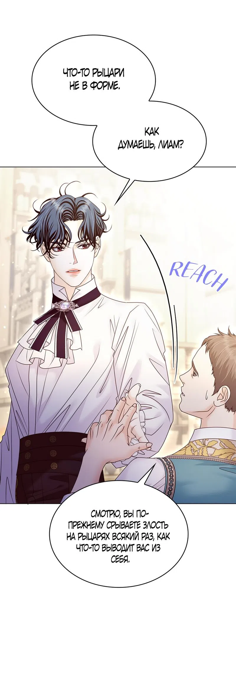 Страница 54 главы 23 манги Злодейка приручила безумного демона / The Villainess Tames the Crazed Devil