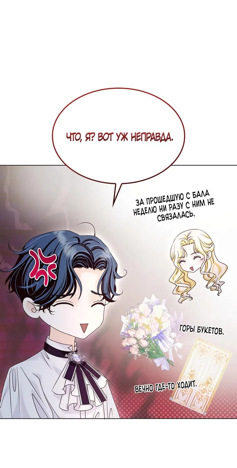 Страница 55 главы 23 манги Злодейка приручила безумного демона / The Villainess Tames the Crazed Devil
