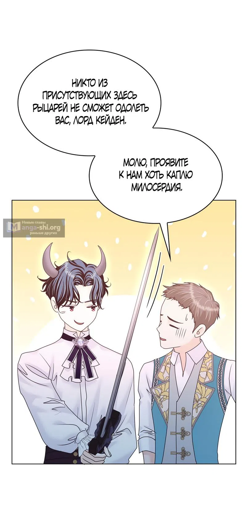 Страница 56 главы 23 манги Злодейка приручила безумного демона / The Villainess Tames the Crazed Devil