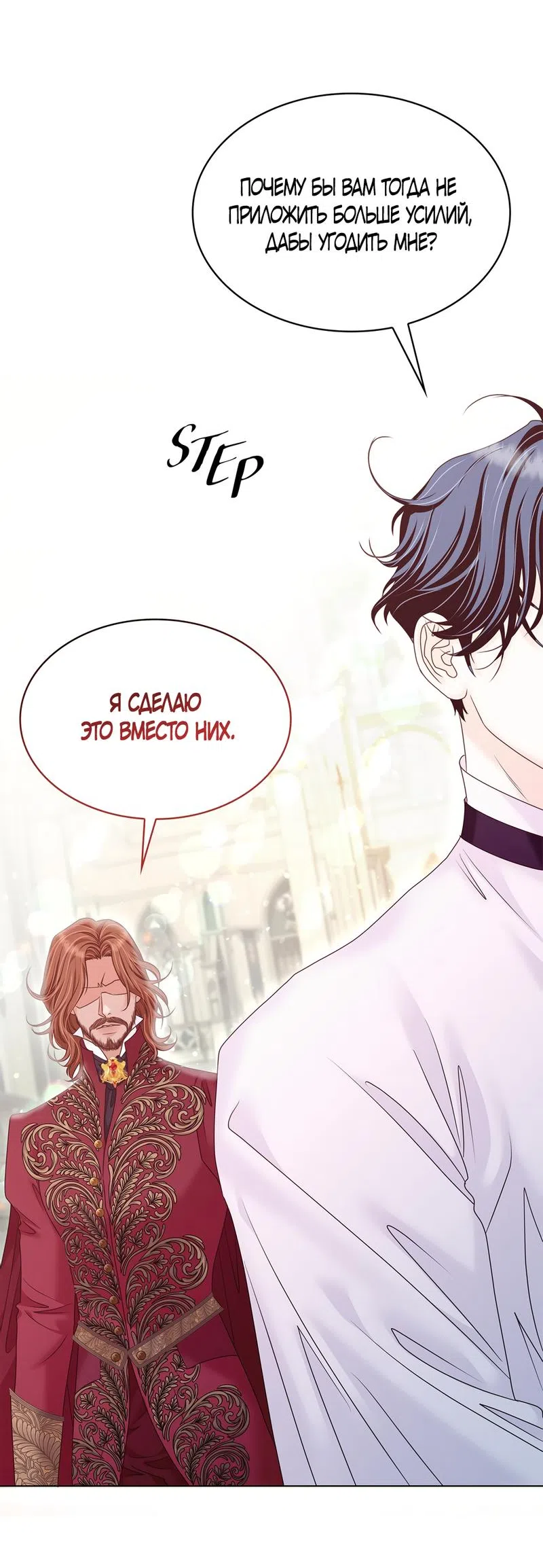 Страница 57 главы 23 манги Злодейка приручила безумного демона / The Villainess Tames the Crazed Devil