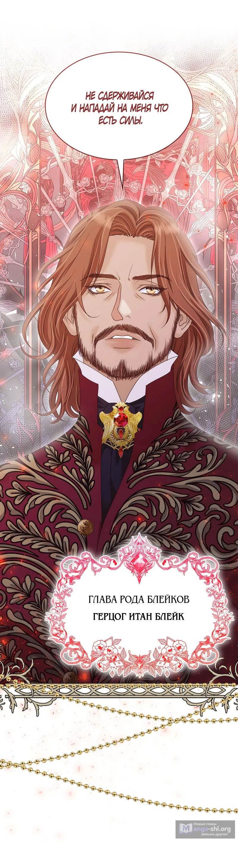 Страница 58 главы 23 манги Злодейка приручила безумного демона / The Villainess Tames the Crazed Devil