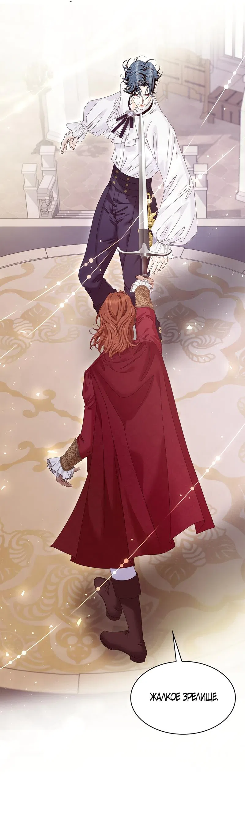 Страница 67 главы 23 манги Злодейка приручила безумного демона / The Villainess Tames the Crazed Devil