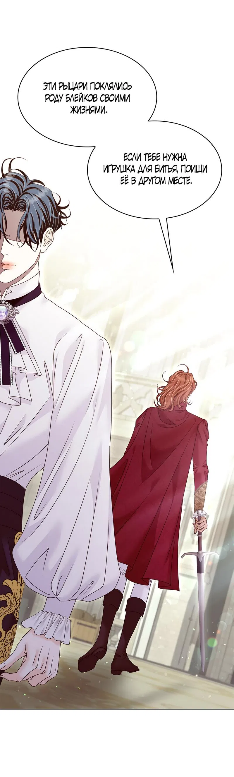 Страница 70 главы 23 манги Злодейка приручила безумного демона / The Villainess Tames the Crazed Devil