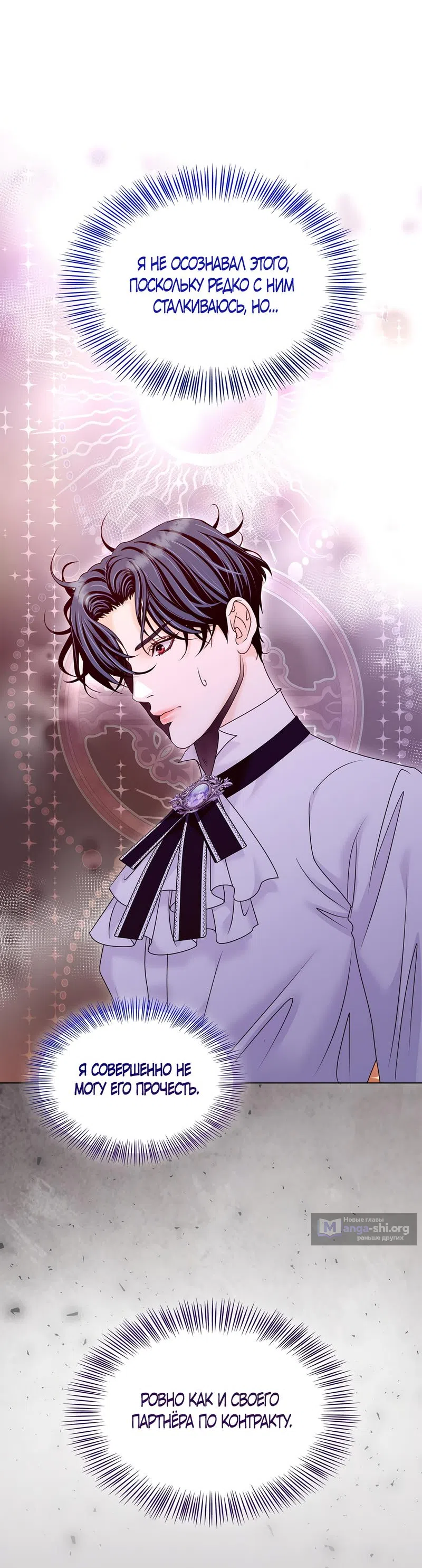Страница 71 главы 23 манги Злодейка приручила безумного демона / The Villainess Tames the Crazed Devil