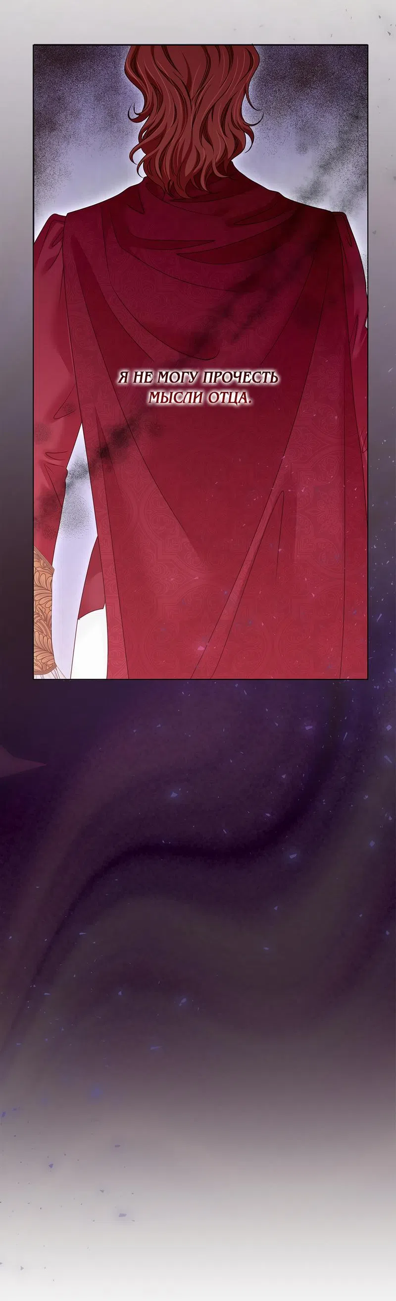 Страница 72 главы 23 манги Злодейка приручила безумного демона / The Villainess Tames the Crazed Devil