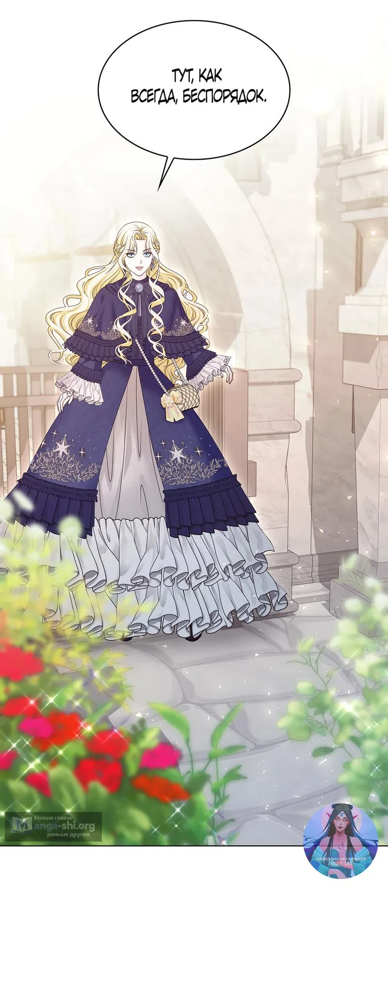 Страница 74 главы 23 манги Злодейка приручила безумного демона / The Villainess Tames the Crazed Devil