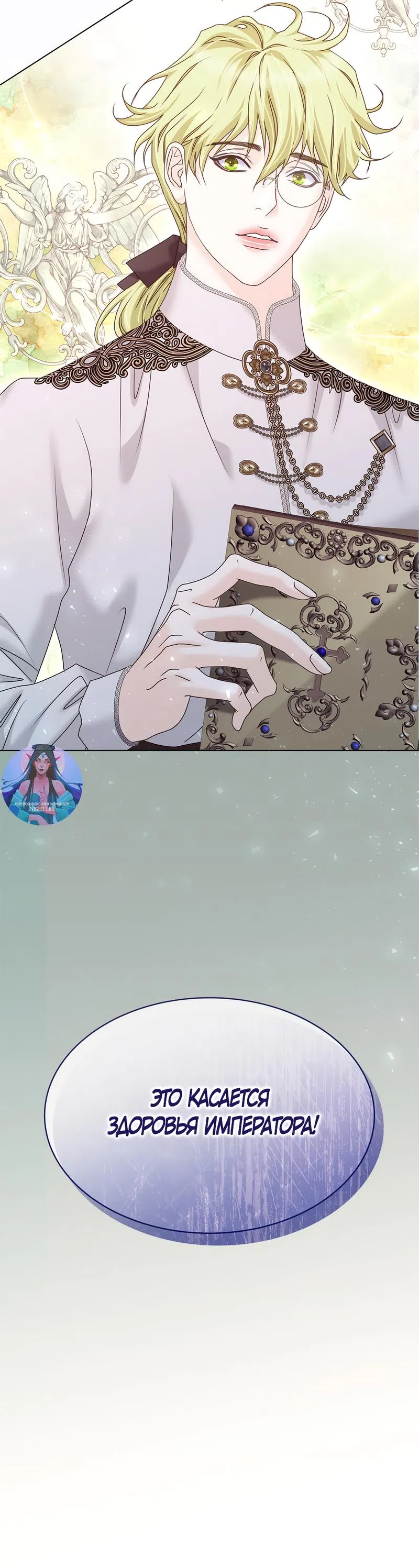 Страница 78 главы 23 манги Злодейка приручила безумного демона / The Villainess Tames the Crazed Devil